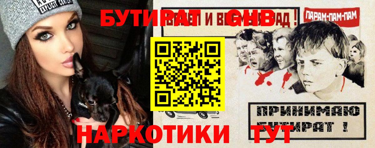 БУТИРАТ  Бутират бутандиол  Вход с VPN  Печора 