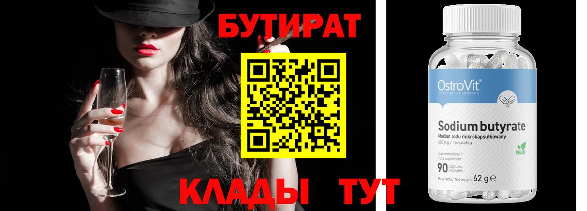 Бутират жидкий экстази Печора