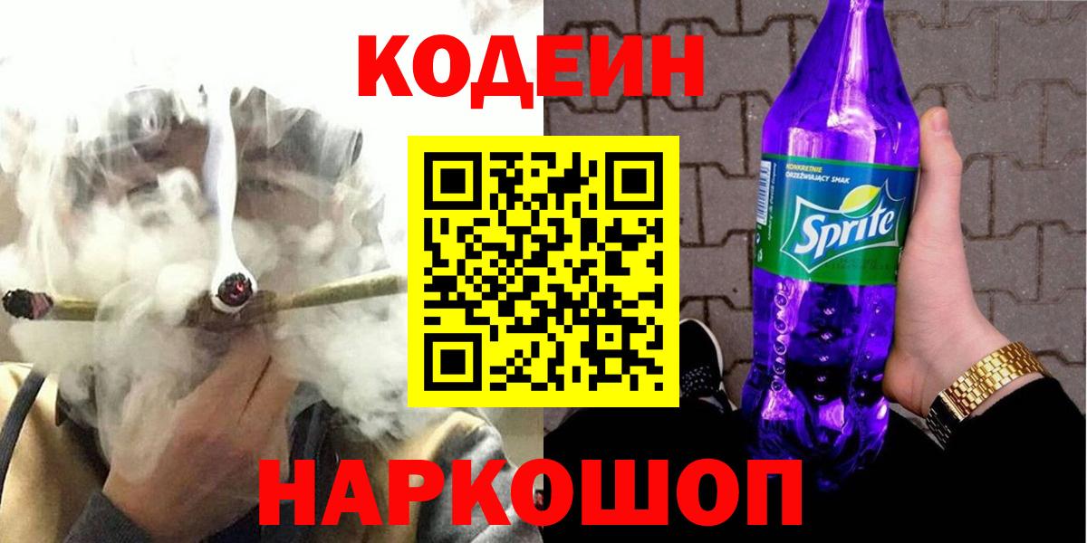 Codein напиток Lean (лин) Печора