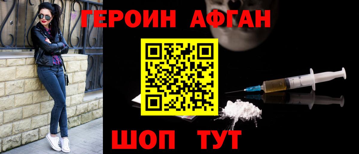 Героин белый Печора